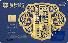 桂林银行福居信用卡 黛蓝版   金卡