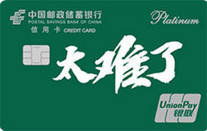 邮政储蓄银行“我的卡”主题信用卡 元素卡  白金卡