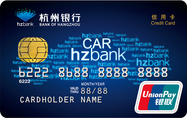 杭州银行CAR信用卡