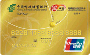 邮政储蓄银行游中国-海南国际旅游岛卡