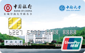 中国银行长城中南大学主题信用卡