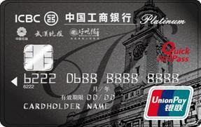 工商银行大武汉OK信用卡(白金卡)