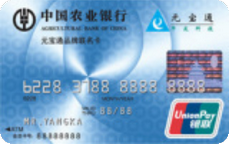 农业银行金穗元宝通品牌联名卡 普卡