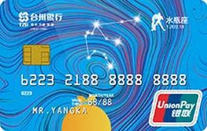 台州银行十二星座主题信用卡 水瓶座  金卡