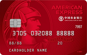 农业银行美国运通耀红信用卡