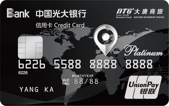 光大银行大唐商旅信用卡 白金卡