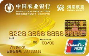 农业银行海南航空联名信用卡 银联-金卡