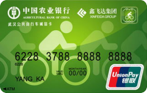 农业银行公共自行车诚信贷记卡 普卡