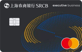 上海农商银行万事达美元商旅信用卡