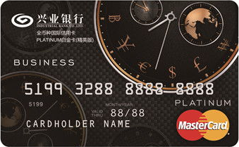 兴业银行全币种国际信用卡(万事达)