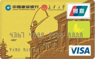 建设银行长安大学龙卡