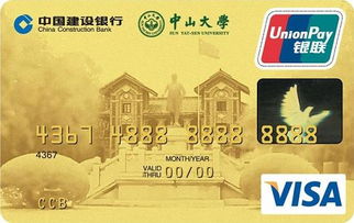 建设银行中山大学龙卡