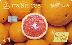 广发银行美团优选联名信用卡  金卡