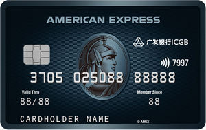 广发美国运通经典系列信用卡 生活+卡（白金卡）