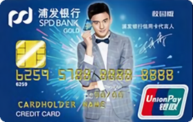 浦发银行校园青春信用卡 浦发银行校园青春信用卡