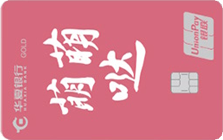华夏银行AM I信用卡经典传承系列 金卡（萌萌哒）