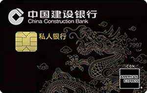 中国建设银行黑卡图片