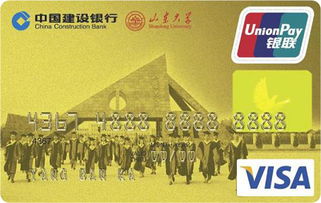 建设银行山东大学龙卡