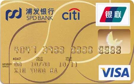 浦发银行标准信用卡(金卡)