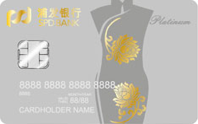 浦发梦卡之女士金属信用卡(素锦)