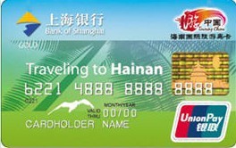 上海银行海南国际旅游岛卡