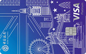 中国银行卓隽留学信用卡 VISA-英镑卡  白金卡