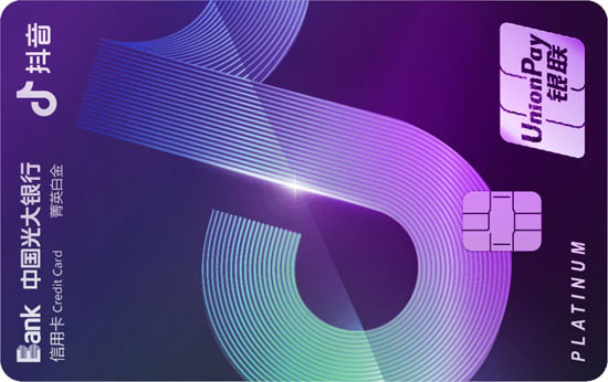 光大银行抖音联名信用卡(紫色)