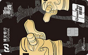 浦发银行国家宝藏主题信用卡 纵目面具 白金卡