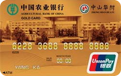 农业银行金穗中山华附联名卡 普卡