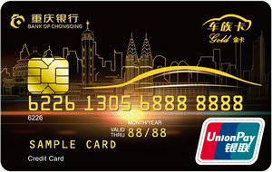 重庆银行车族信用卡  个性金卡