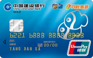 建设银行龙卡同程信用卡 金卡(银联)
