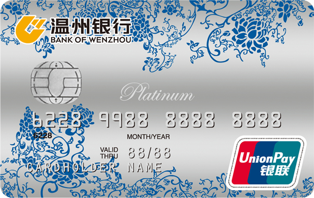 温州银行尊享白金信用卡