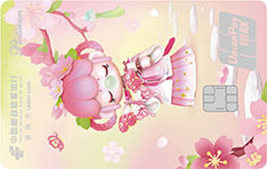 邮政储蓄银行若来Nanci主题信用卡 春分款-白金卡