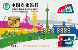 农业银行天津一卡通信用卡(银联金卡)
