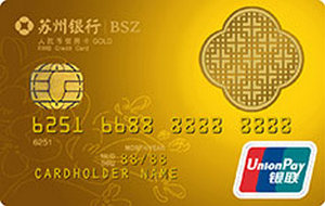 苏州银行标准信用卡 金卡