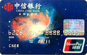 中信银行蓝卡信用卡 普卡(蓝色)