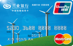 兴业银行中国低碳万事达双币信用卡(风车版普卡)