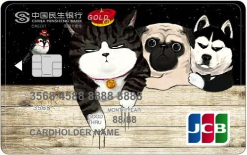 民生银行傲娇萌主主题卡-多家福 金卡 民生银行傲娇萌主主题卡-多家福 金卡