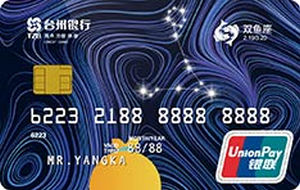 台州银行十二星座主题信用卡 双鱼座  金卡