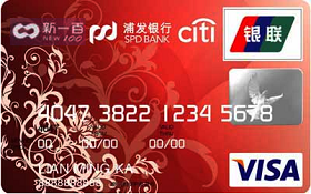 浦发新一百联名信用卡 普卡 浦发新一百联名信用卡 普卡