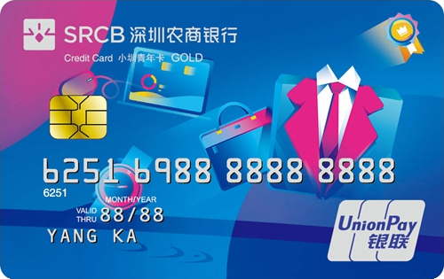 深圳农商银行小圳青年信用卡-事业