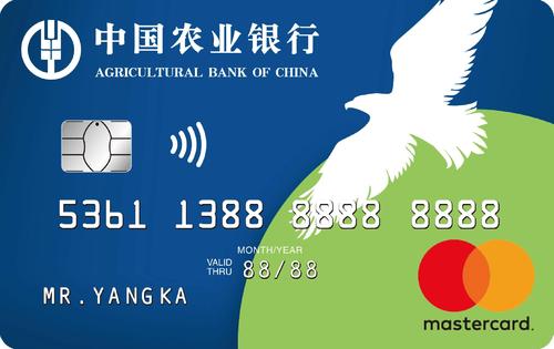 农业银行留学白金信用卡(万事达)