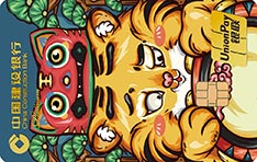 建设银行定制信用卡虎年生肖系列 吉虎迎瑞  白金卡