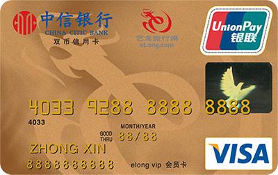 中信银行艺龙旅行信用卡 金卡