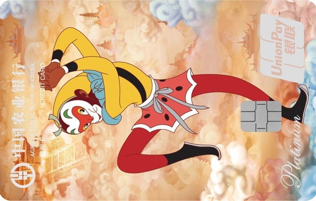 农业银行大闹天宫信用卡-大圣抱拳