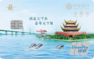 中信银行颜卡X城市系列 岳阳版-无界卡 金卡