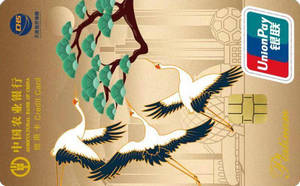 农业银行大连医惠联名信用卡 松鹤益寿版