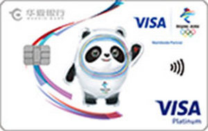 华夏银行2022北京冬奥主题信用卡 吉祥物纪念版  白金卡
