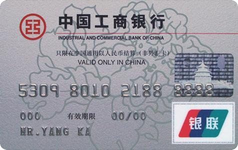 工商银行单芯片信用卡 普卡