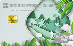 深圳农商银行智小窝新市民绿色信用卡 横版  金卡